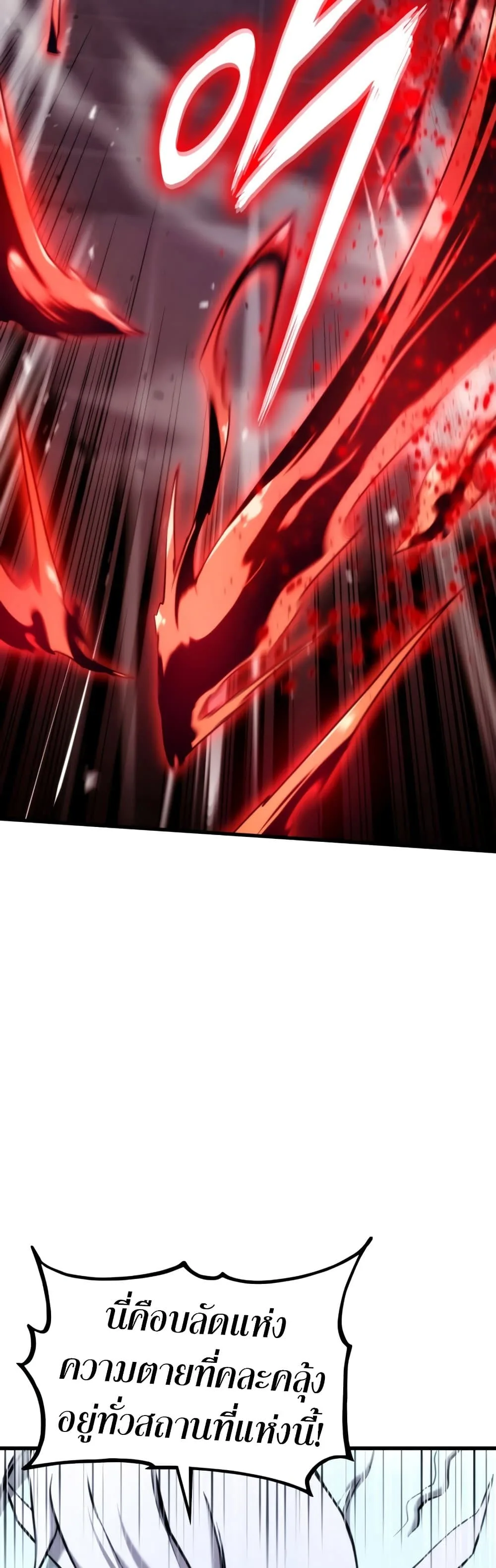 Ranker’s Return (Remake) การกลับมาของแรงเกอร์ ตอนที่ 63 หน้า 7