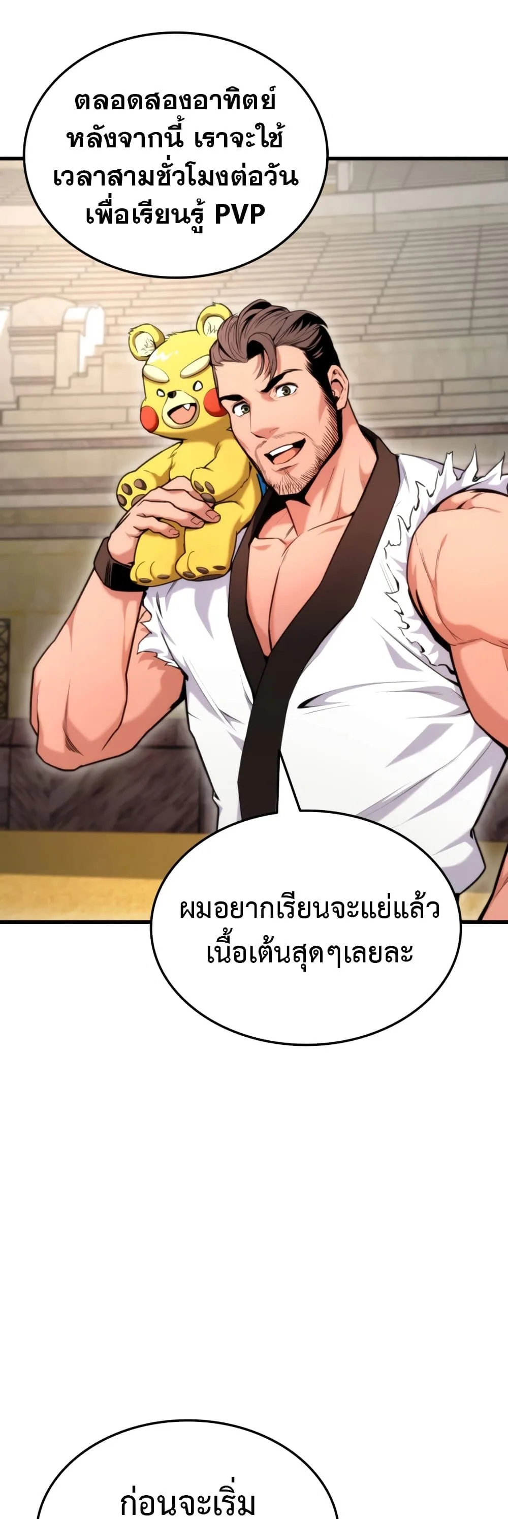 Ranker’s Return (Remake) การกลับมาของแรงเกอร์ ตอนที่ 64 หน้า 11