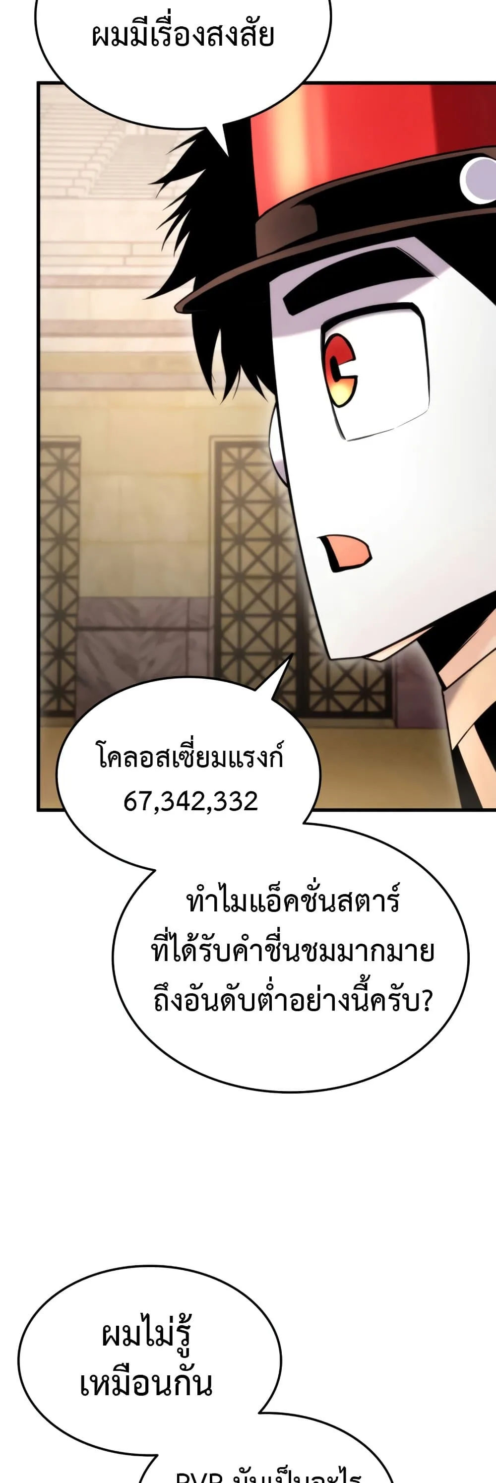 Ranker’s Return (Remake) การกลับมาของแรงเกอร์ ตอนที่ 64 หน้า 12