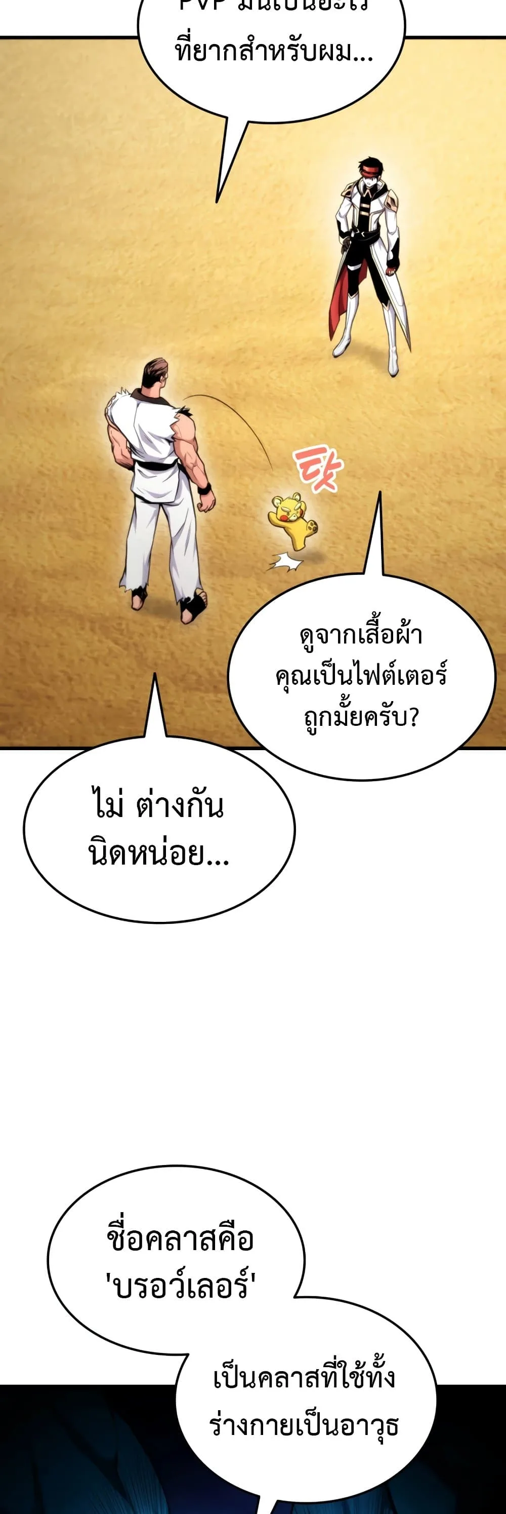 Ranker’s Return (Remake) การกลับมาของแรงเกอร์ ตอนที่ 64 หน้า 13