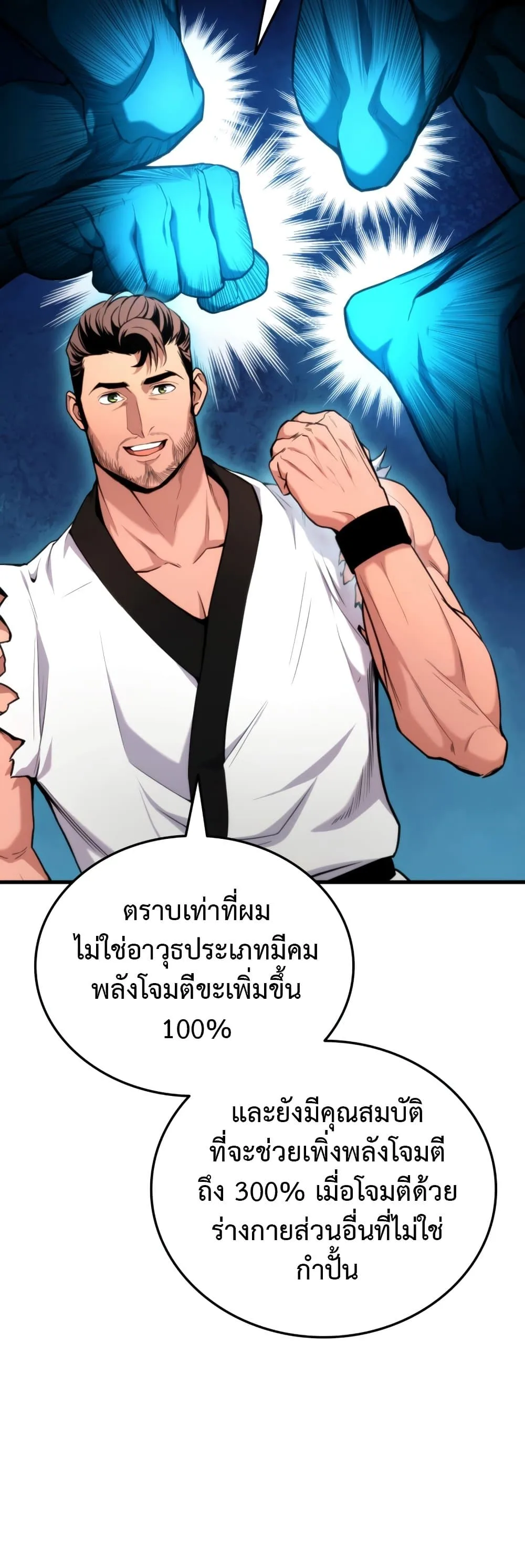 Ranker’s Return (Remake) การกลับมาของแรงเกอร์ ตอนที่ 64 หน้า 14