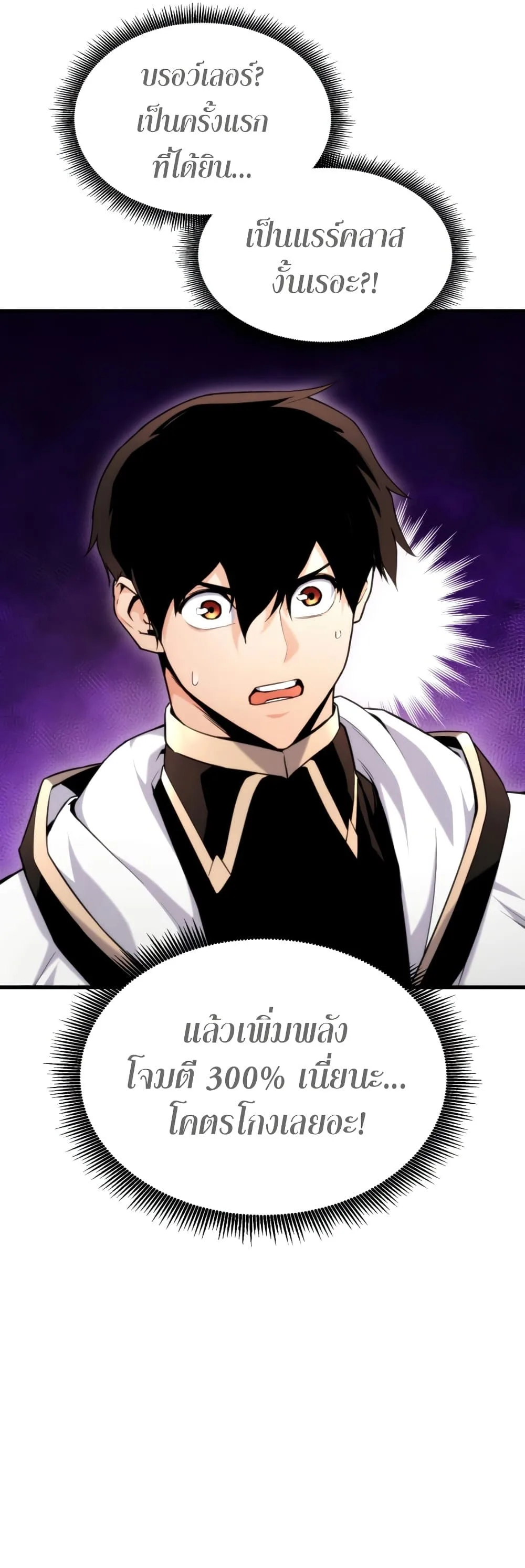 Ranker’s Return (Remake) การกลับมาของแรงเกอร์ ตอนที่ 64 หน้า 15