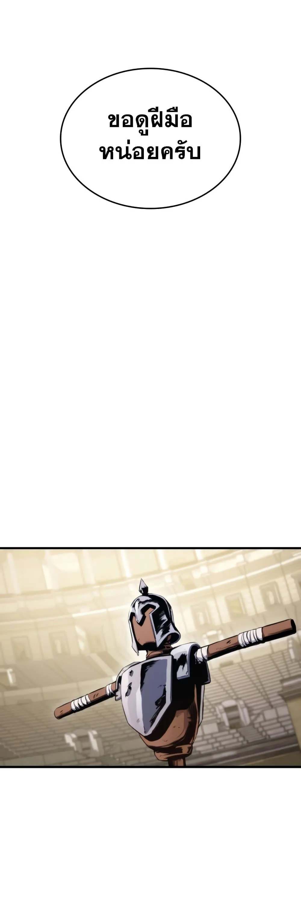 Ranker’s Return (Remake) การกลับมาของแรงเกอร์ ตอนที่ 64 หน้า 16