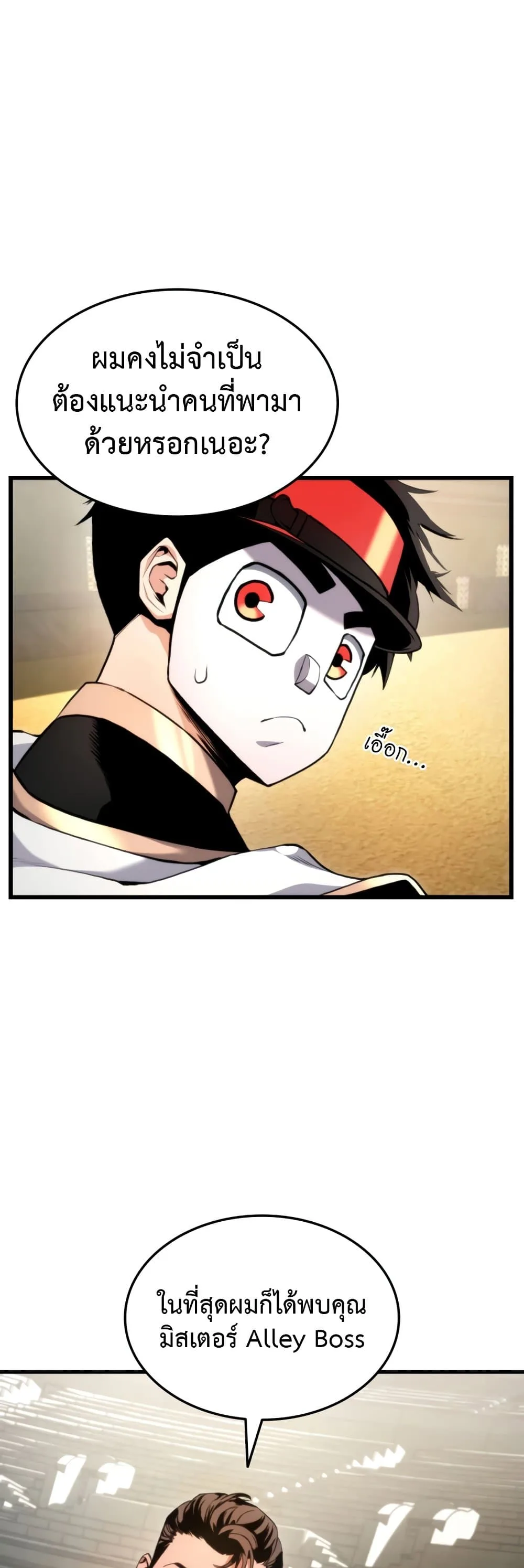 Ranker’s Return (Remake) การกลับมาของแรงเกอร์ ตอนที่ 64 หน้า 2