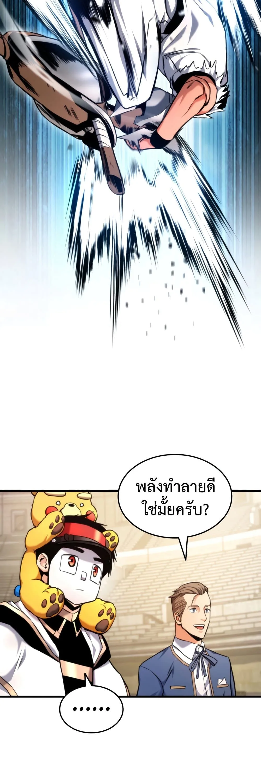 Ranker’s Return (Remake) การกลับมาของแรงเกอร์ ตอนที่ 64 หน้า 21