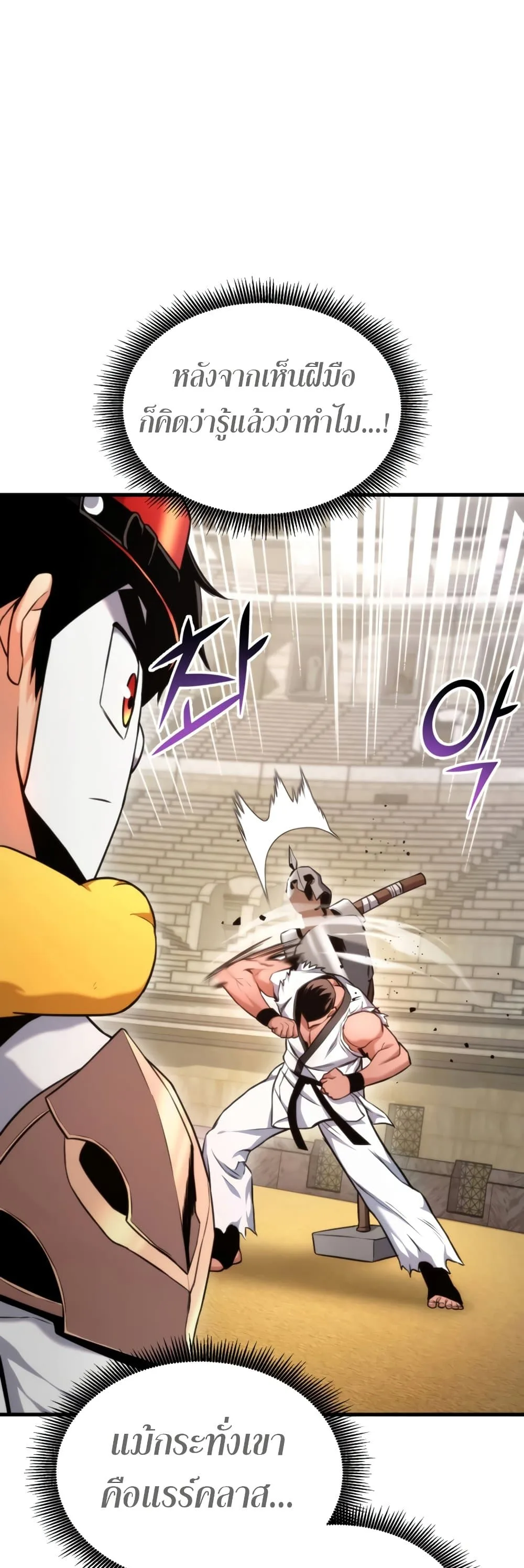 Ranker’s Return (Remake) การกลับมาของแรงเกอร์ ตอนที่ 64 หน้า 22