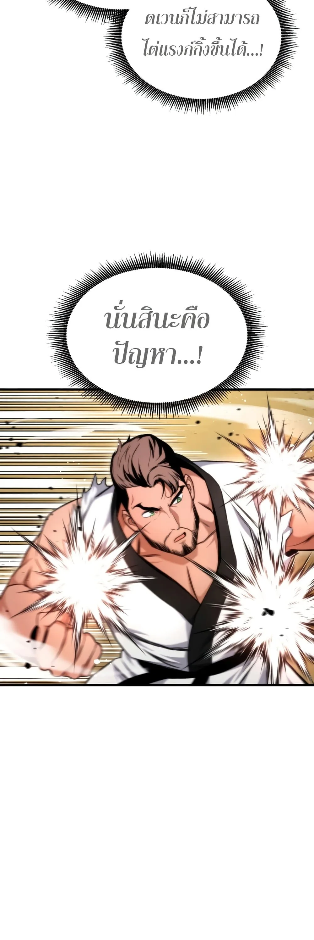 Ranker’s Return (Remake) การกลับมาของแรงเกอร์ ตอนที่ 64 หน้า 23