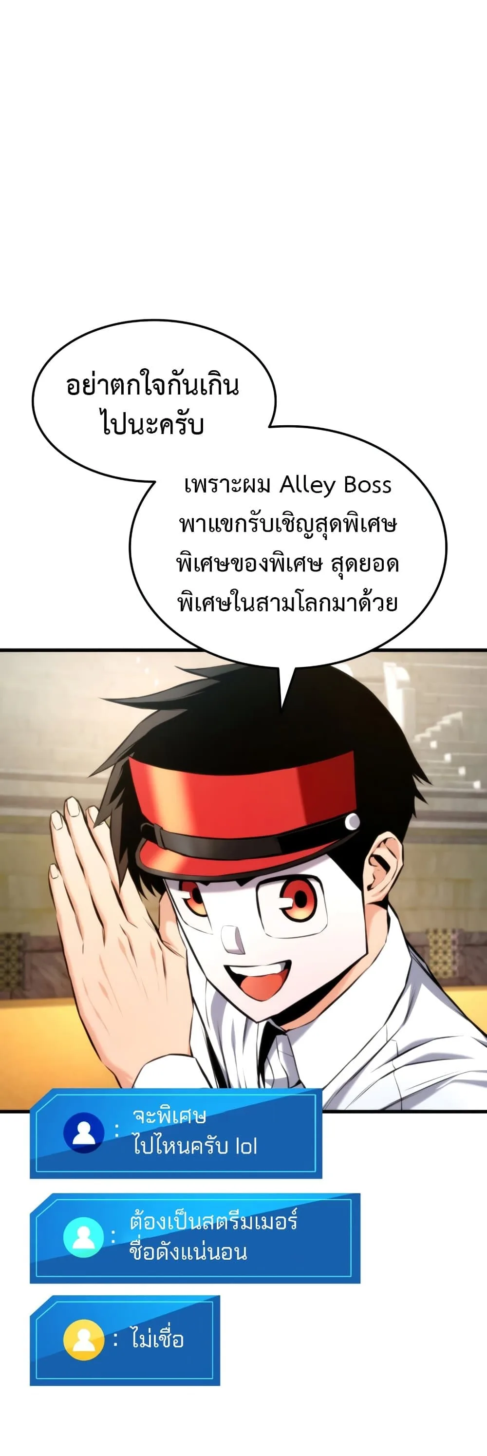 Ranker’s Return (Remake) การกลับมาของแรงเกอร์ ตอนที่ 64 หน้า 26