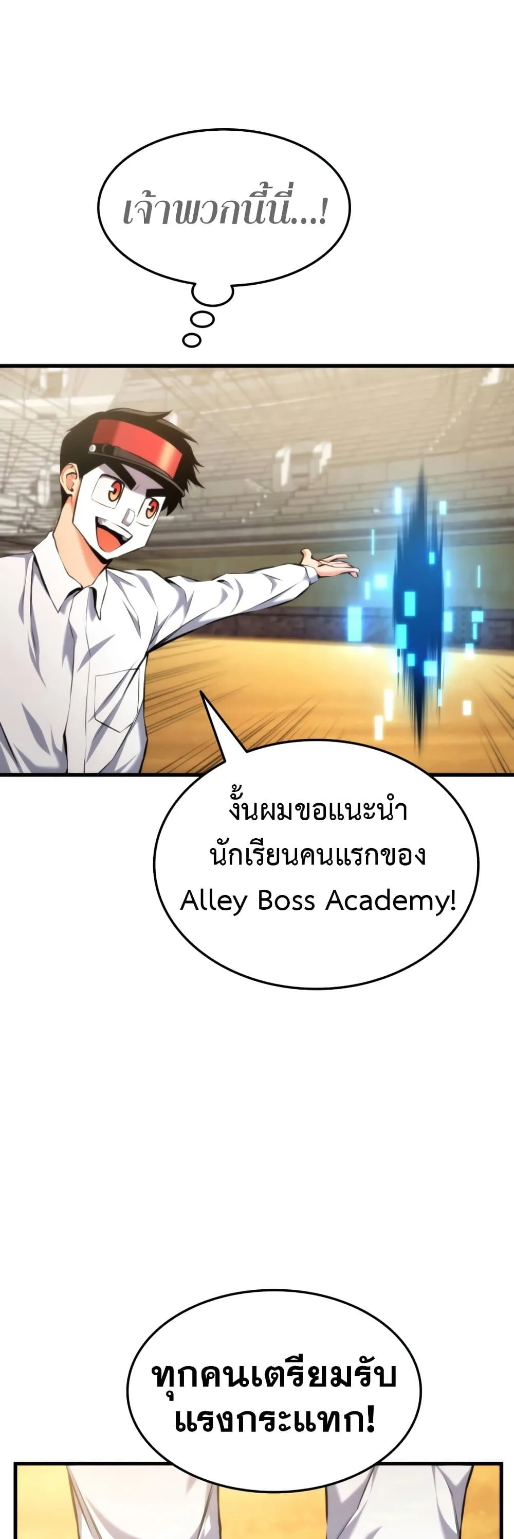 Ranker’s Return (Remake) การกลับมาของแรงเกอร์ ตอนที่ 64 หน้า 27