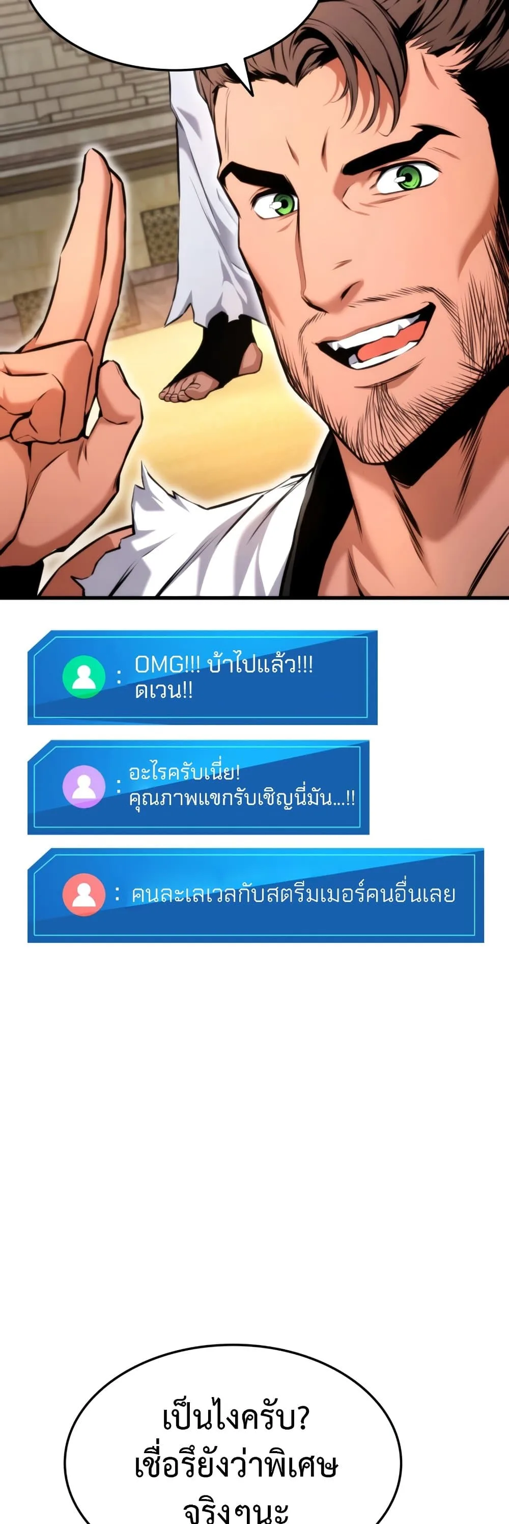 Ranker’s Return (Remake) การกลับมาของแรงเกอร์ ตอนที่ 64 หน้า 29