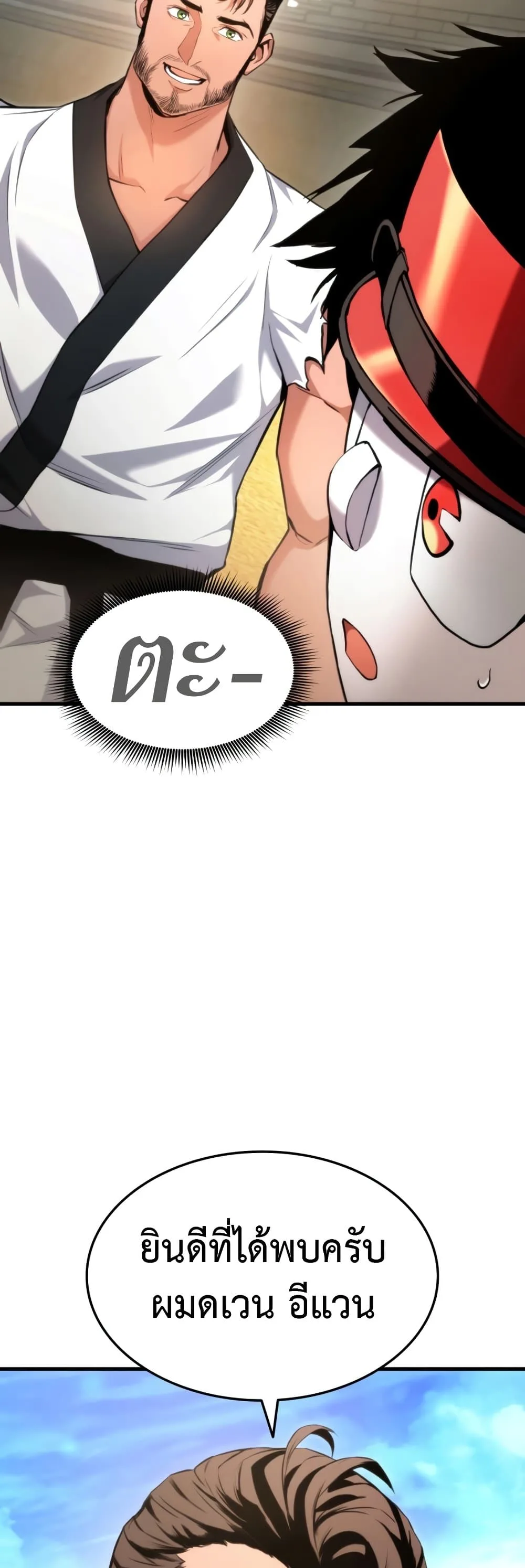 Ranker’s Return (Remake) การกลับมาของแรงเกอร์ ตอนที่ 64 หน้า 3