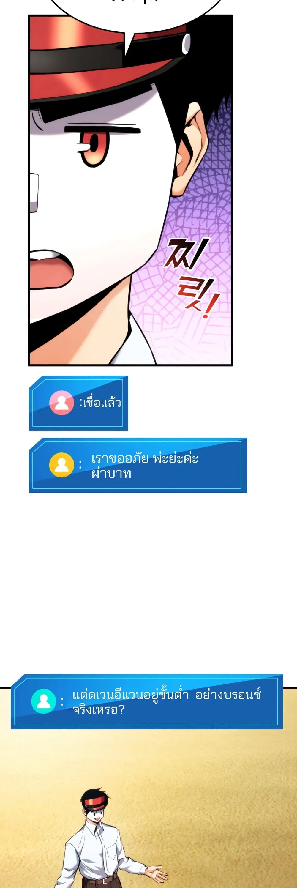 Ranker’s Return (Remake) การกลับมาของแรงเกอร์ ตอนที่ 64 หน้า 30