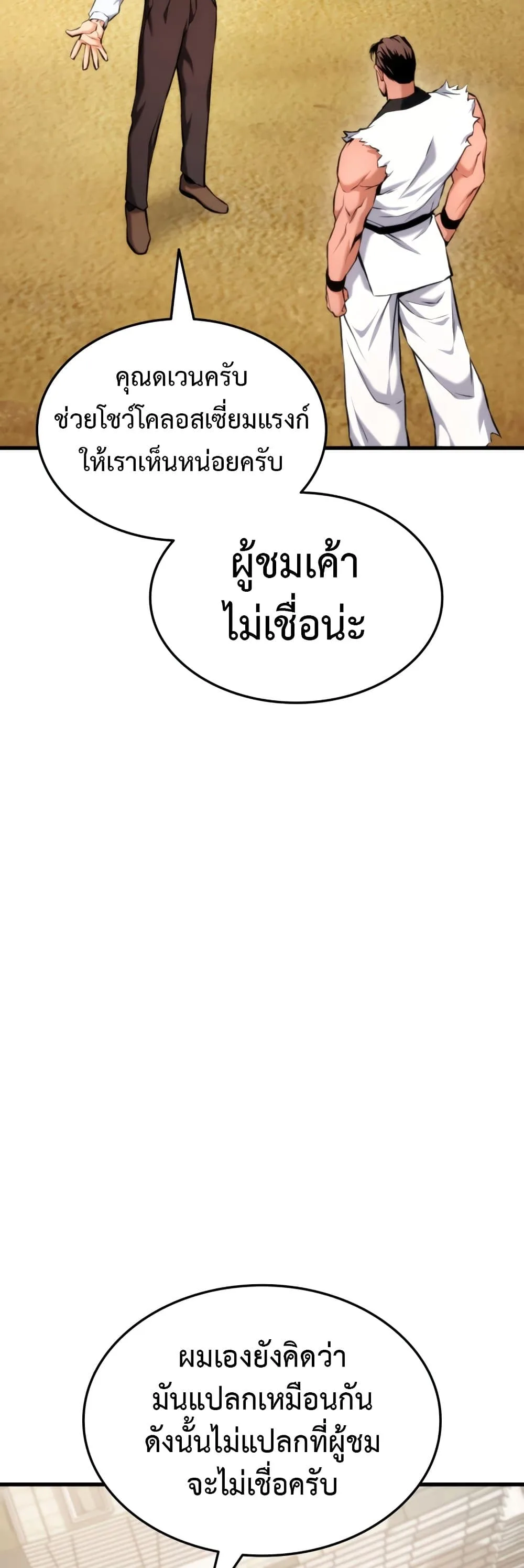 Ranker’s Return (Remake) การกลับมาของแรงเกอร์ ตอนที่ 64 หน้า 31