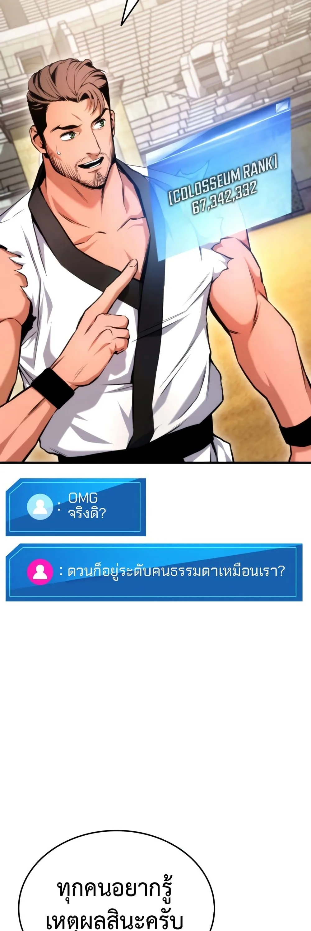 Ranker’s Return (Remake) การกลับมาของแรงเกอร์ ตอนที่ 64 หน้า 32