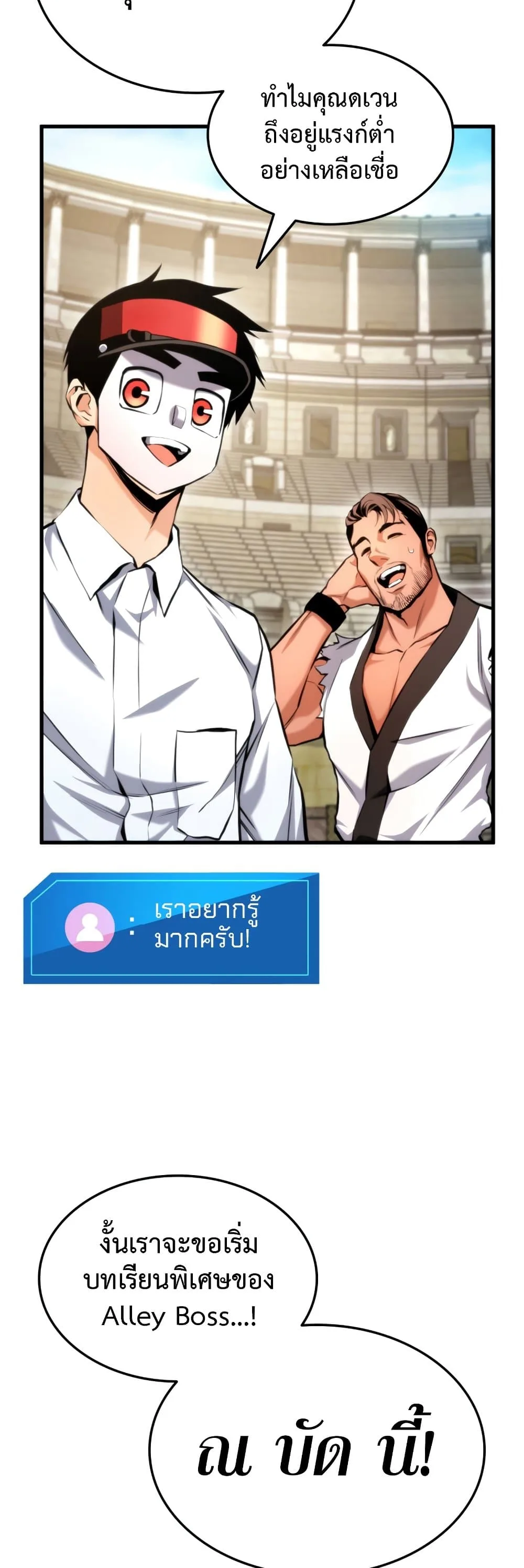 Ranker’s Return (Remake) การกลับมาของแรงเกอร์ ตอนที่ 64 หน้า 33