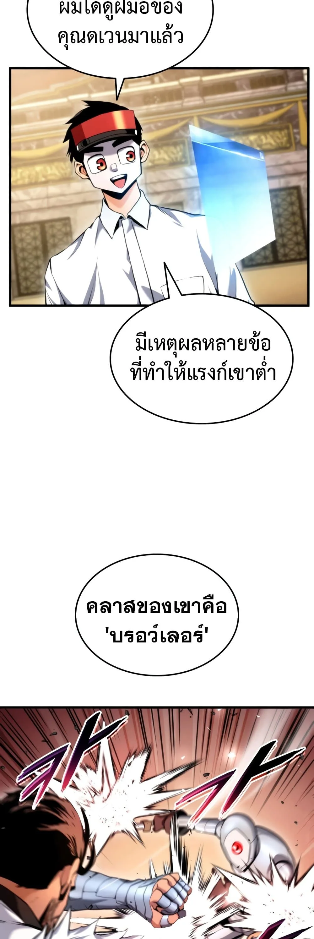 Ranker’s Return (Remake) การกลับมาของแรงเกอร์ ตอนที่ 64 หน้า 39