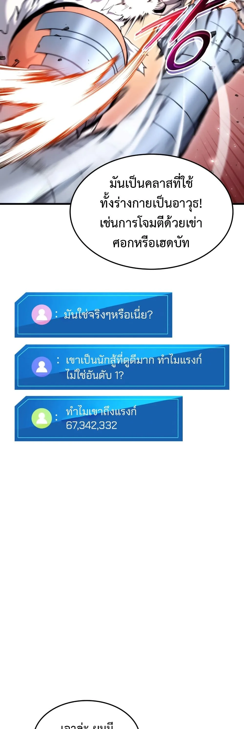 Ranker’s Return (Remake) การกลับมาของแรงเกอร์ ตอนที่ 64 หน้า 40
