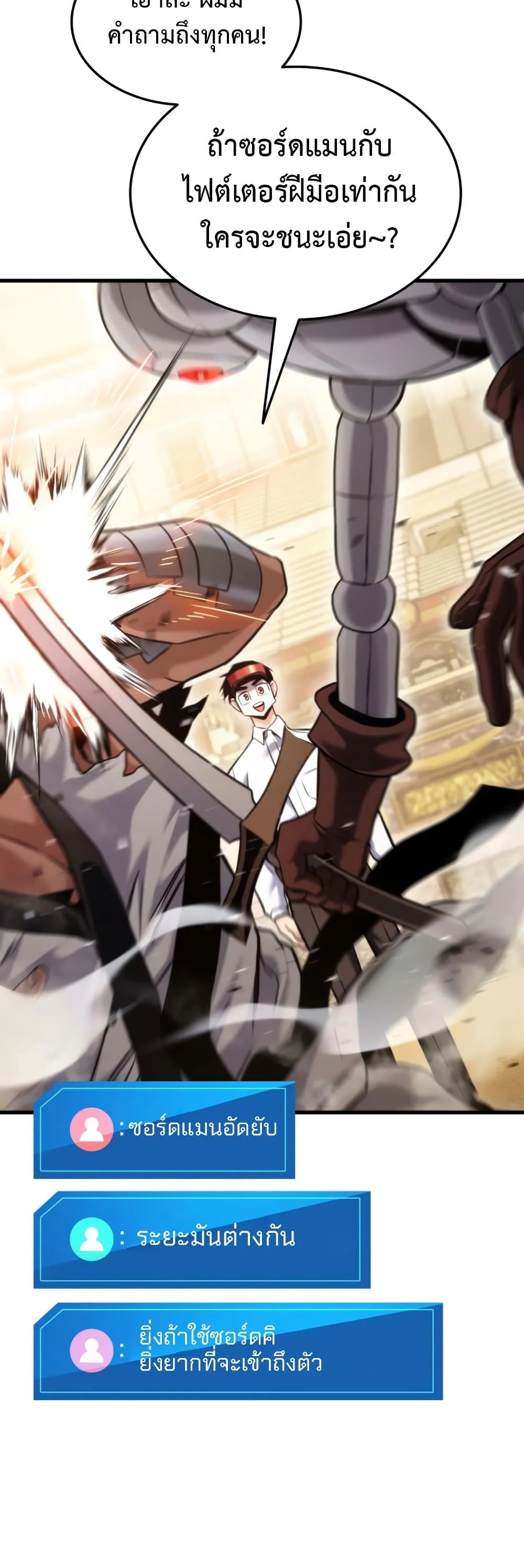 Ranker’s Return (Remake) การกลับมาของแรงเกอร์ ตอนที่ 64 หน้า 41