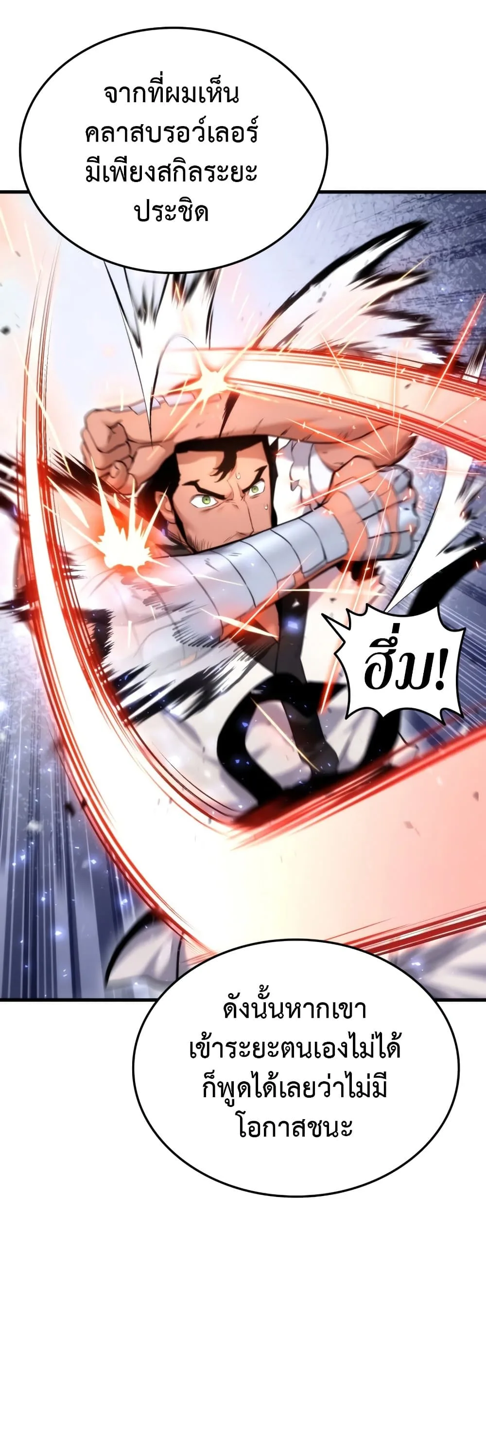 Ranker’s Return (Remake) การกลับมาของแรงเกอร์ ตอนที่ 64 หน้า 43