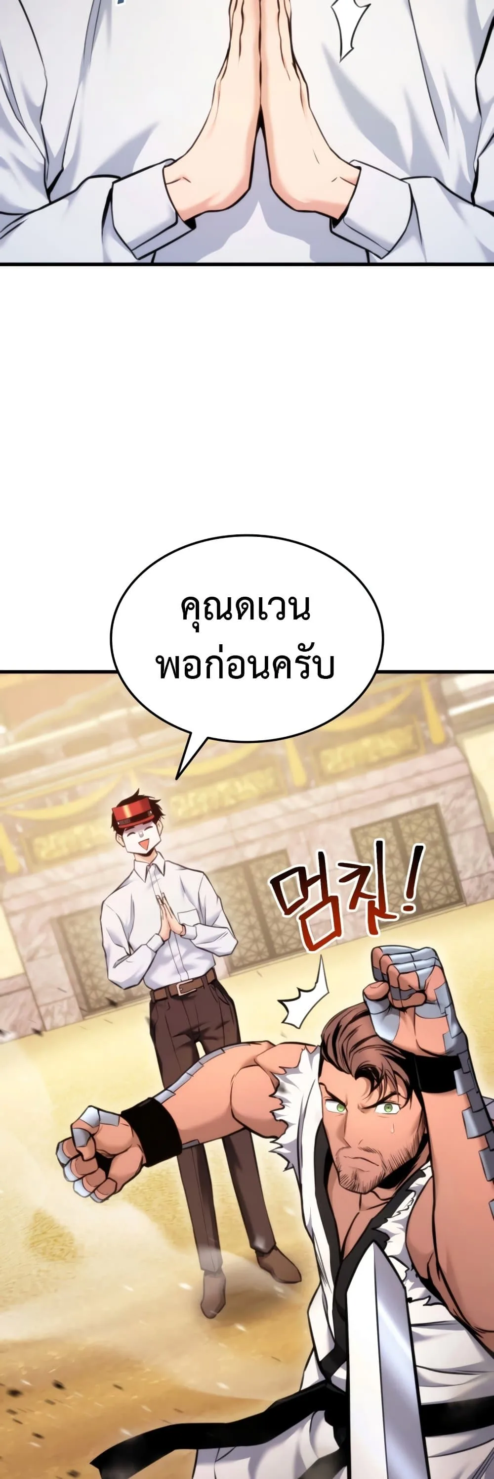 Ranker’s Return (Remake) การกลับมาของแรงเกอร์ ตอนที่ 64 หน้า 45