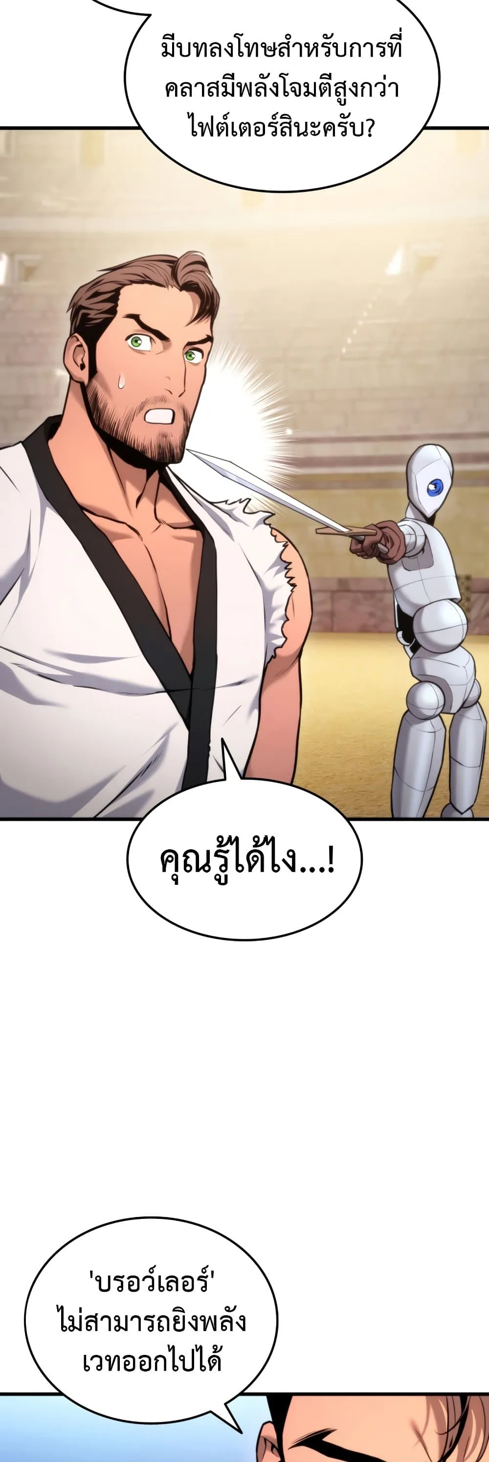 Ranker’s Return (Remake) การกลับมาของแรงเกอร์ ตอนที่ 64 หน้า 47