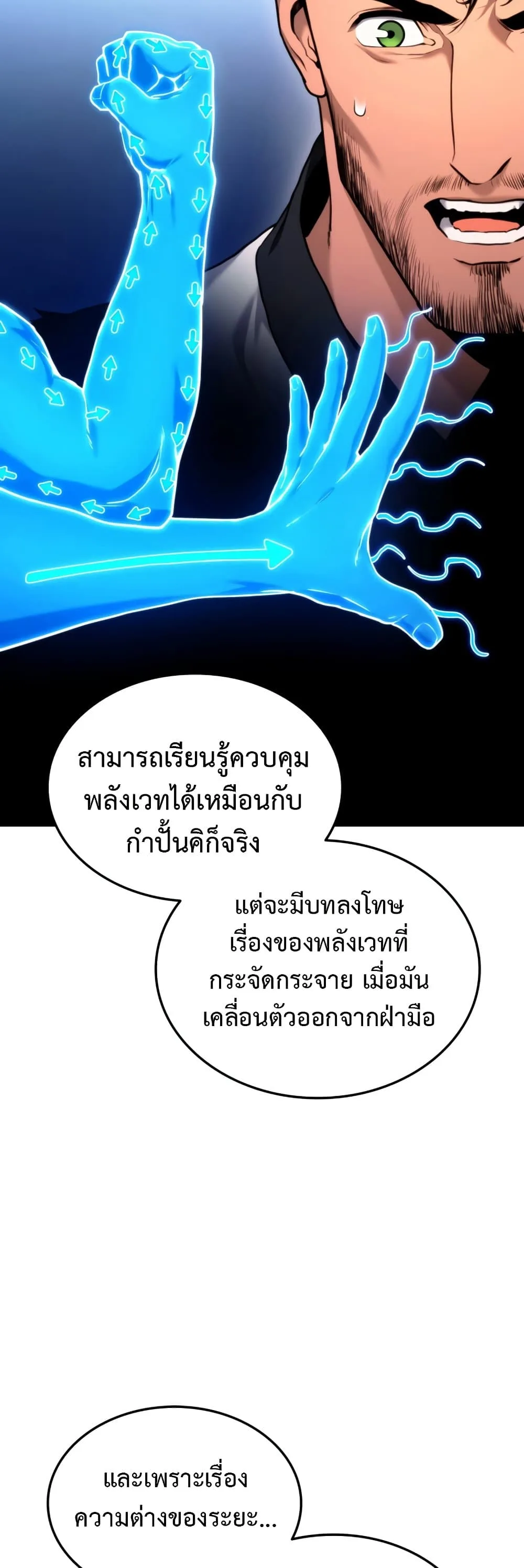 Ranker’s Return (Remake) การกลับมาของแรงเกอร์ ตอนที่ 64 หน้า 48