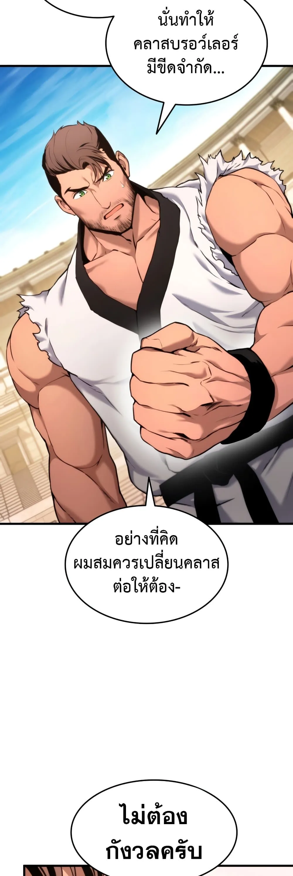 Ranker’s Return (Remake) การกลับมาของแรงเกอร์ ตอนที่ 64 หน้า 49