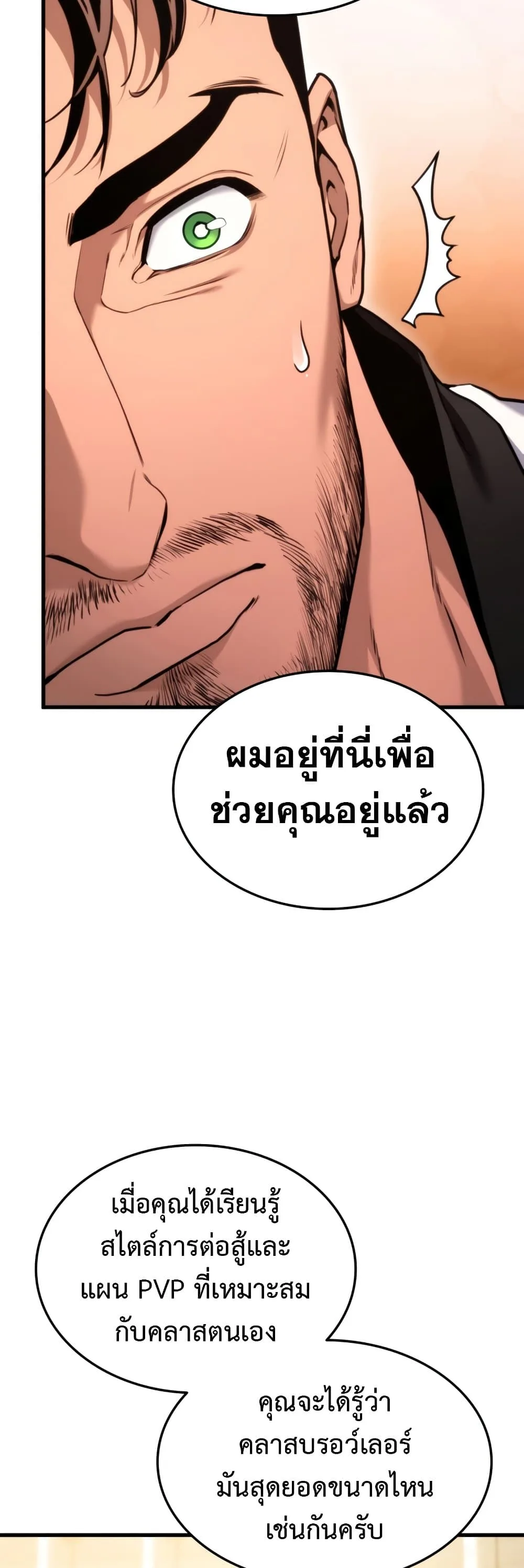 Ranker’s Return (Remake) การกลับมาของแรงเกอร์ ตอนที่ 64 หน้า 50