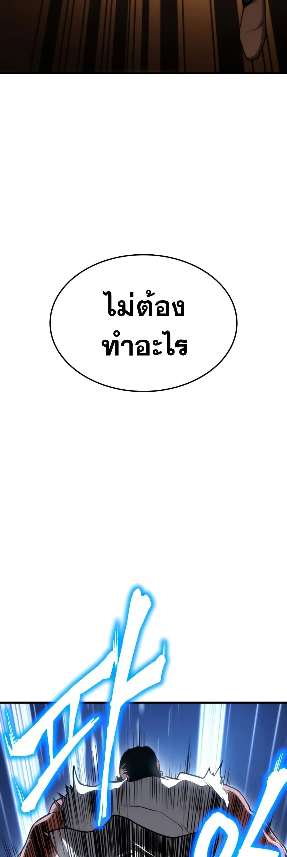 Ranker’s Return (Remake) การกลับมาของแรงเกอร์ ตอนที่ 64 หน้า 56
