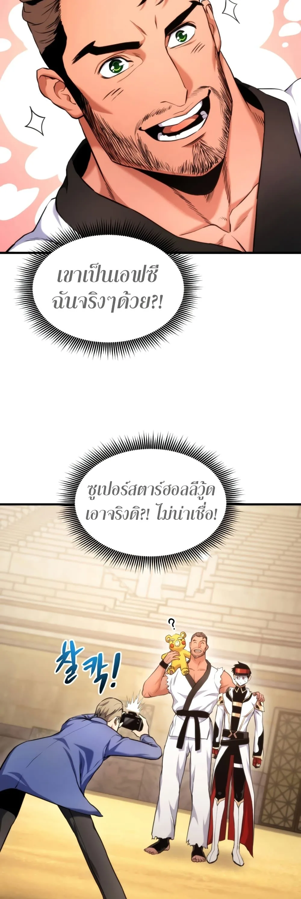 Ranker’s Return (Remake) การกลับมาของแรงเกอร์ ตอนที่ 64 หน้า 9