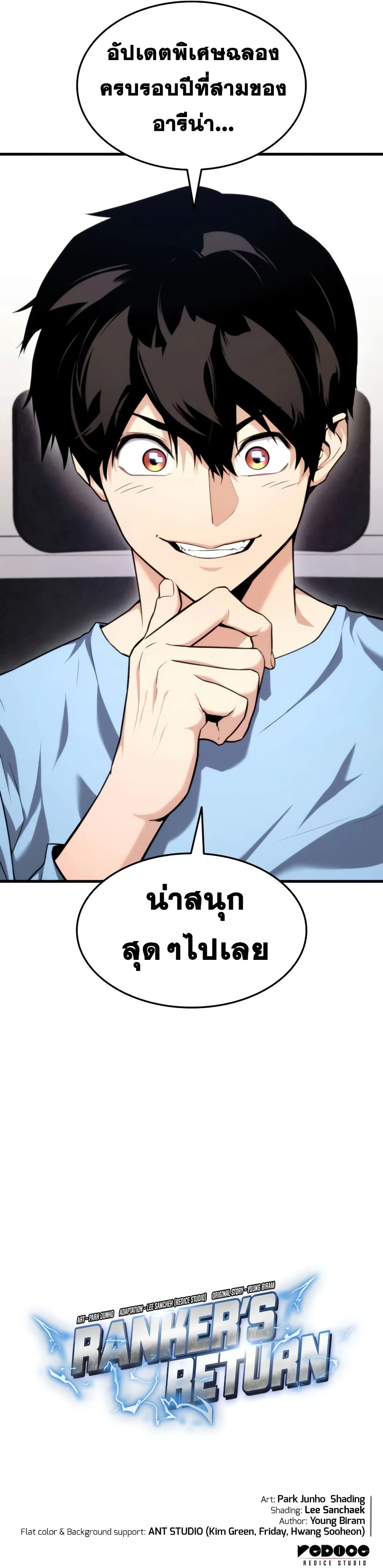 Ranker’s Return (Remake) การกลับมาของแรงเกอร์ ตอนที่ 65 หน้า 14