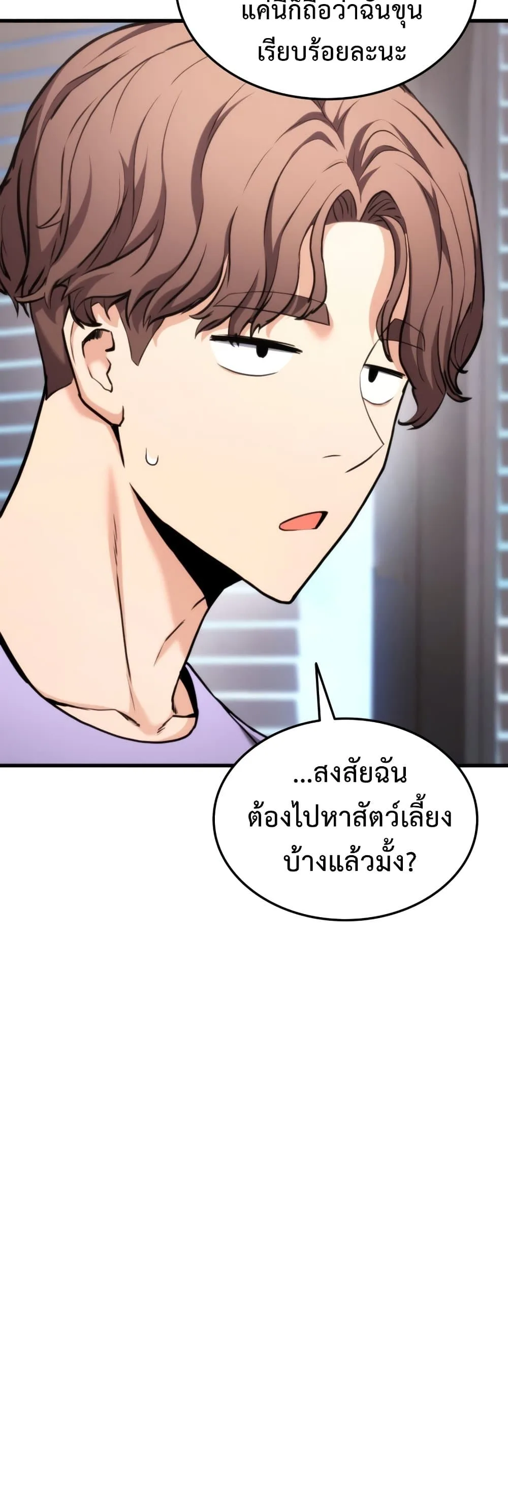 Ranker’s Return (Remake) การกลับมาของแรงเกอร์ ตอนที่ 66 หน้า 10