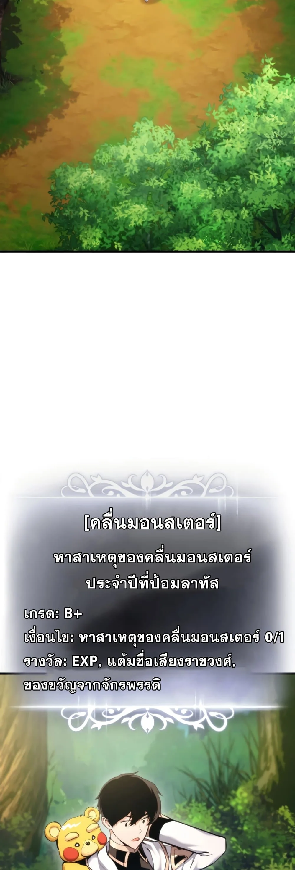 Ranker’s Return (Remake) การกลับมาของแรงเกอร์ ตอนที่ 66 หน้า 12