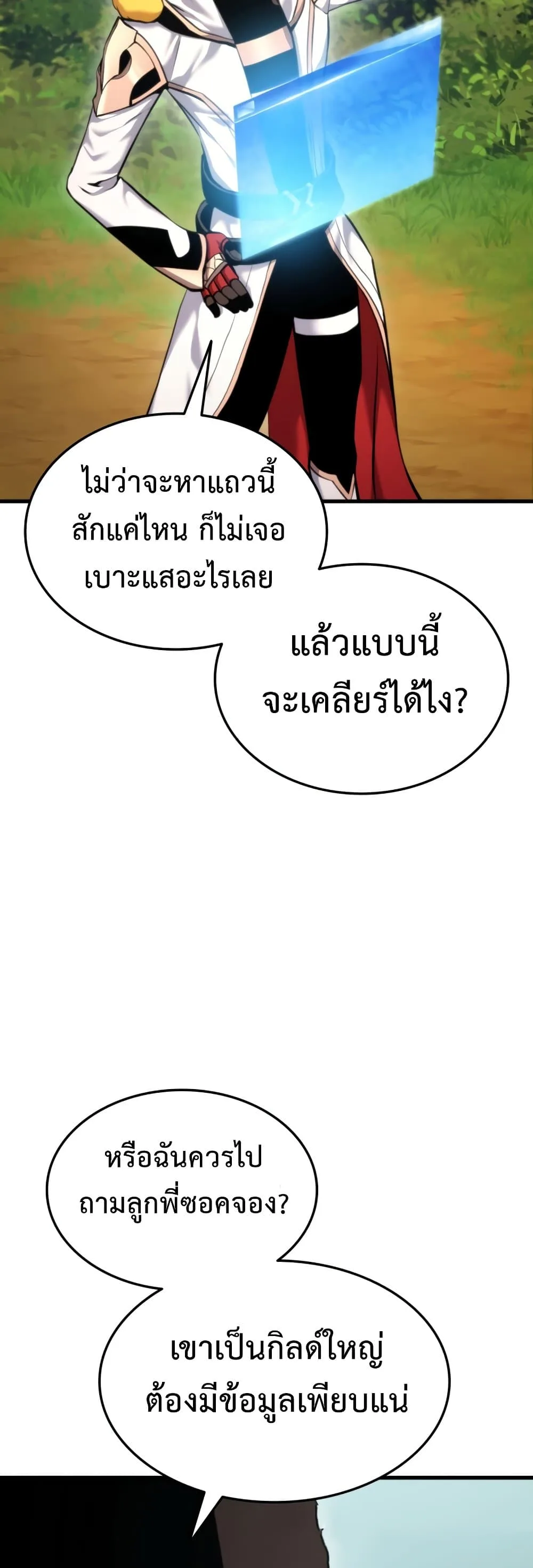 Ranker’s Return (Remake) การกลับมาของแรงเกอร์ ตอนที่ 66 หน้า 13