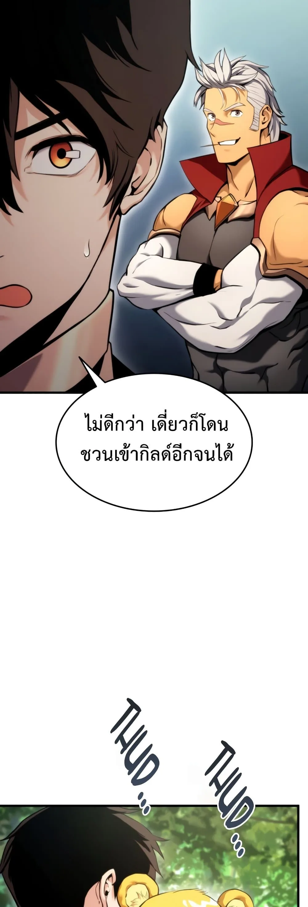 Ranker’s Return (Remake) การกลับมาของแรงเกอร์ ตอนที่ 66 หน้า 14