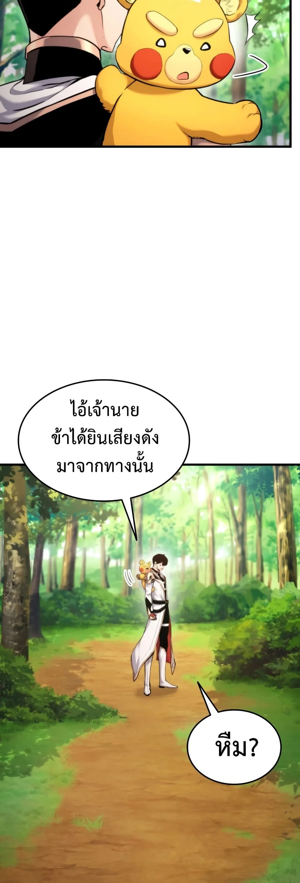 Ranker’s Return (Remake) การกลับมาของแรงเกอร์ ตอนที่ 66 หน้า 15