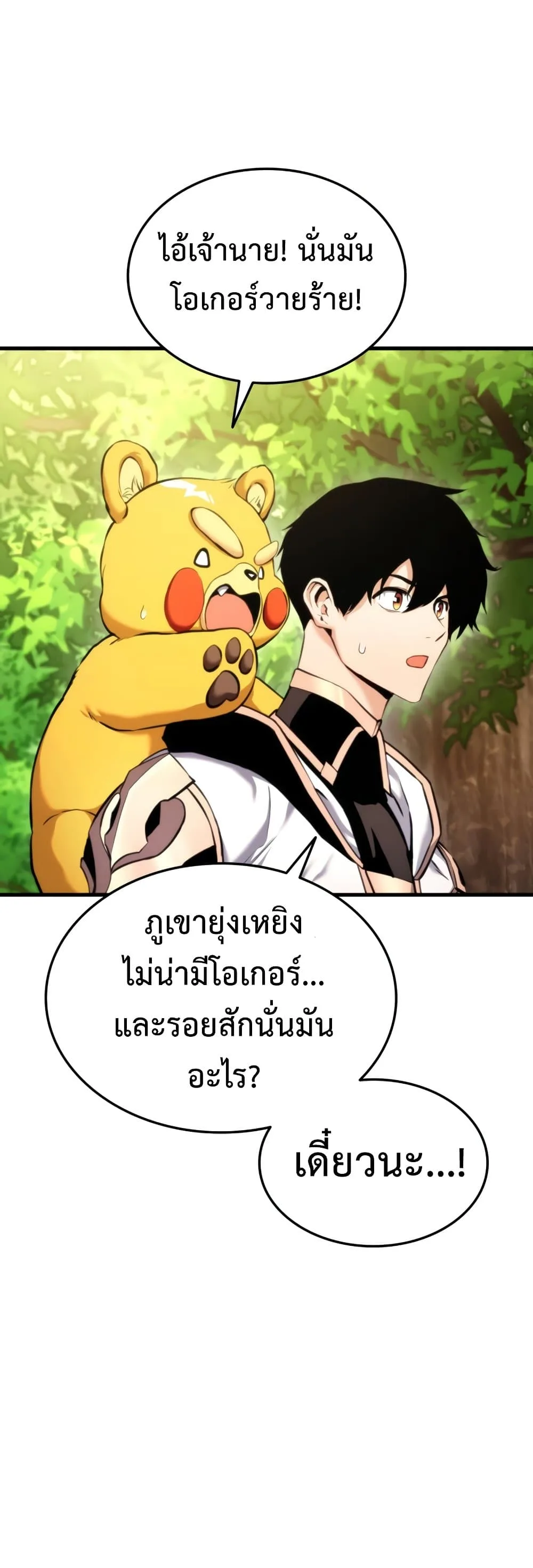 Ranker’s Return (Remake) การกลับมาของแรงเกอร์ ตอนที่ 66 หน้า 18
