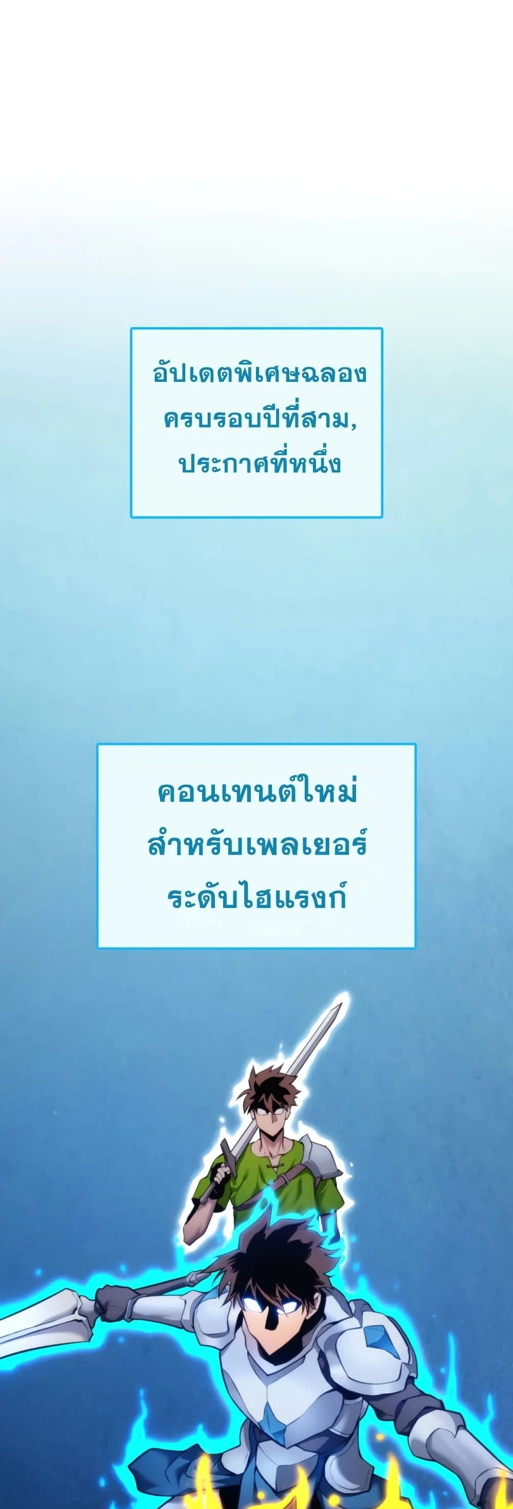 Ranker’s Return (Remake) การกลับมาของแรงเกอร์ ตอนที่ 66 หน้า 2