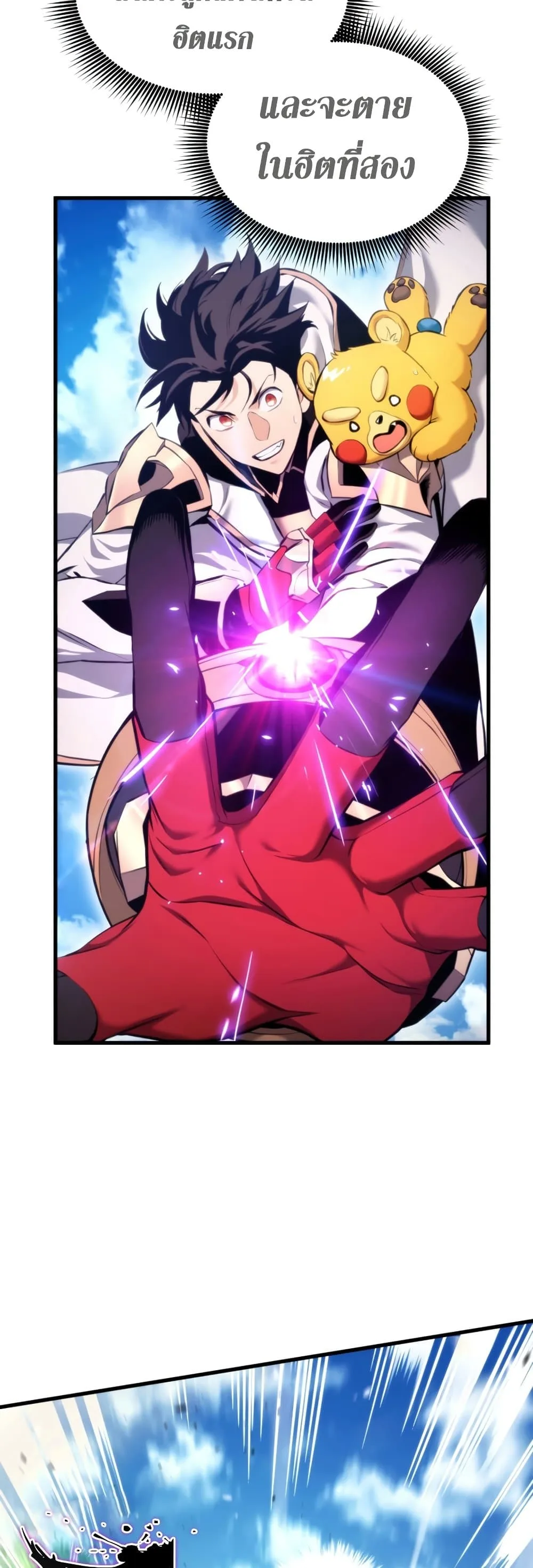 Ranker’s Return (Remake) การกลับมาของแรงเกอร์ ตอนที่ 66 หน้า 23