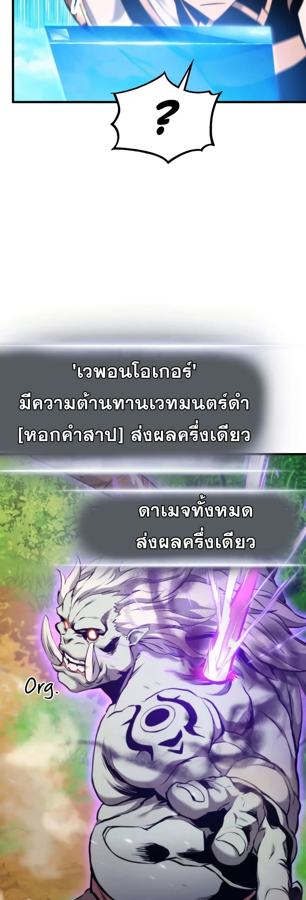 Ranker’s Return (Remake) การกลับมาของแรงเกอร์ ตอนที่ 66 หน้า 25
