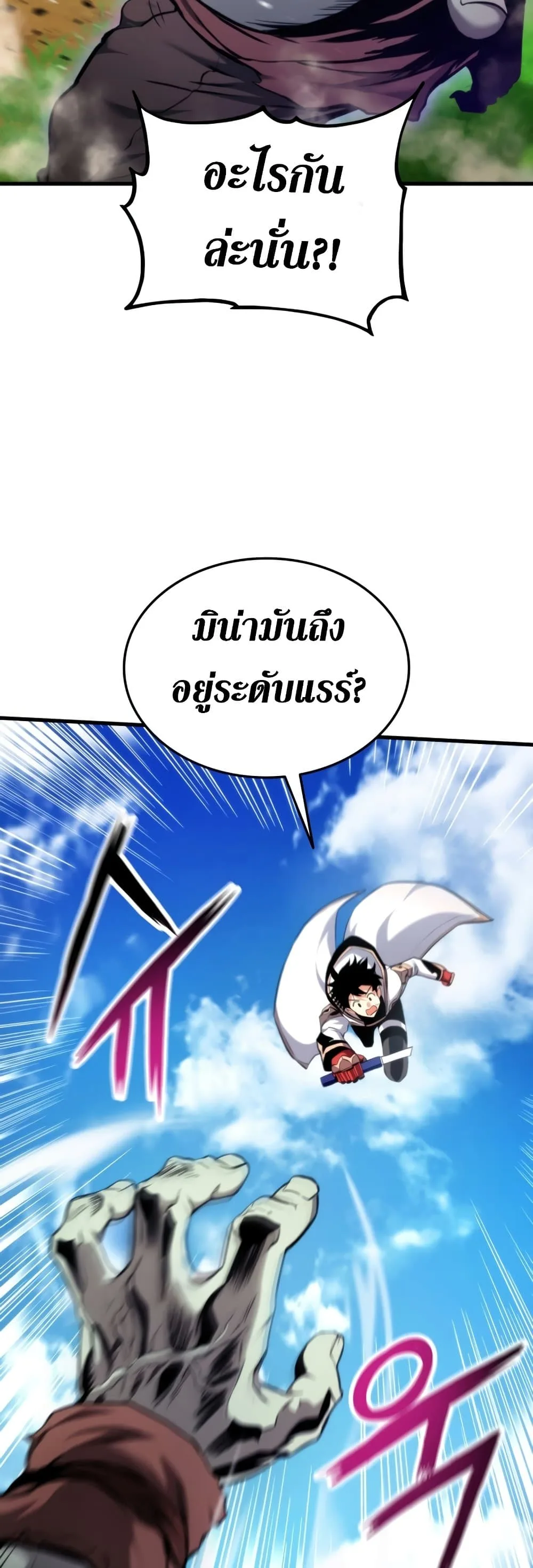Ranker’s Return (Remake) การกลับมาของแรงเกอร์ ตอนที่ 66 หน้า 26