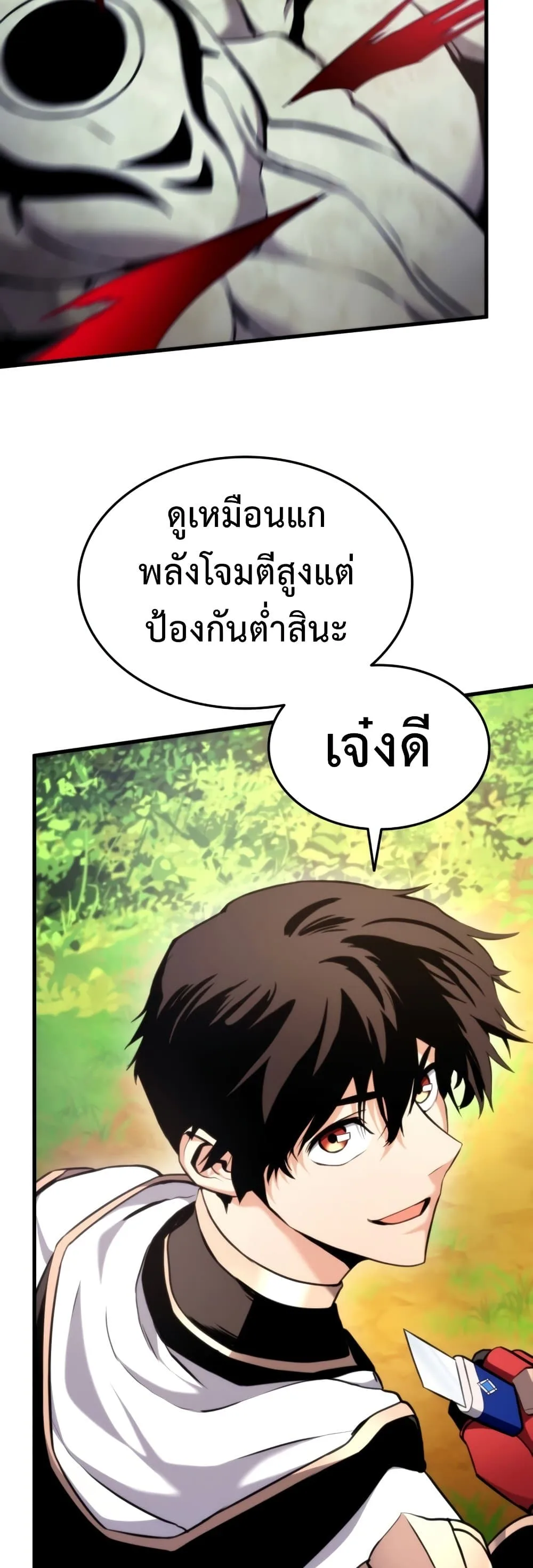 Ranker’s Return (Remake) การกลับมาของแรงเกอร์ ตอนที่ 66 หน้า 28