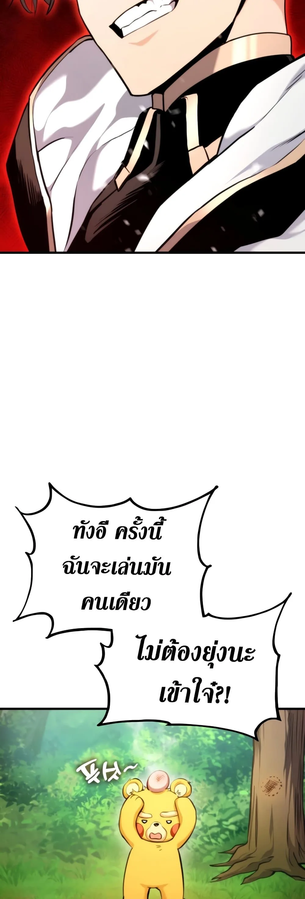 Ranker’s Return (Remake) การกลับมาของแรงเกอร์ ตอนที่ 66 หน้า 30