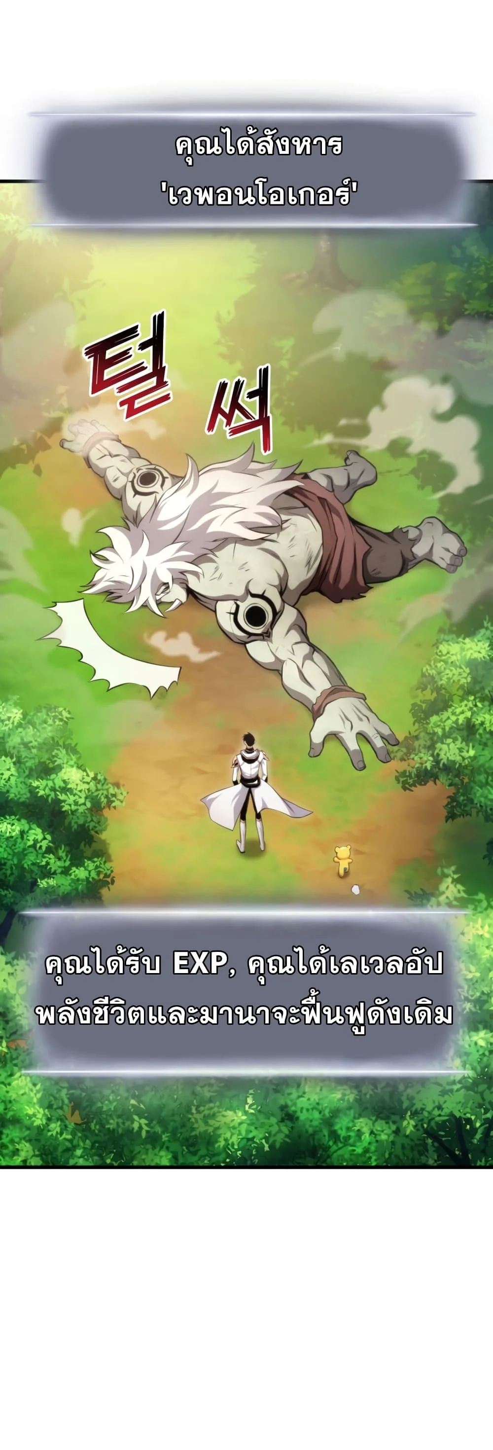 Ranker’s Return (Remake) การกลับมาของแรงเกอร์ ตอนที่ 66 หน้า 35