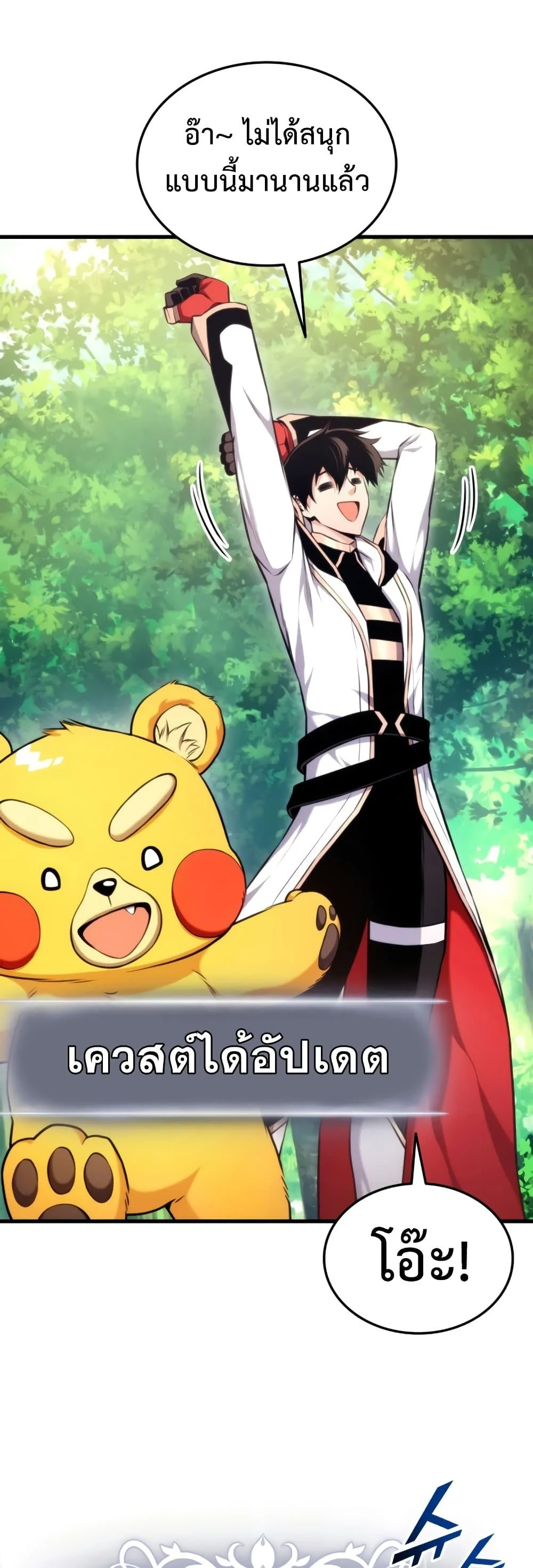 Ranker’s Return (Remake) การกลับมาของแรงเกอร์ ตอนที่ 66 หน้า 36