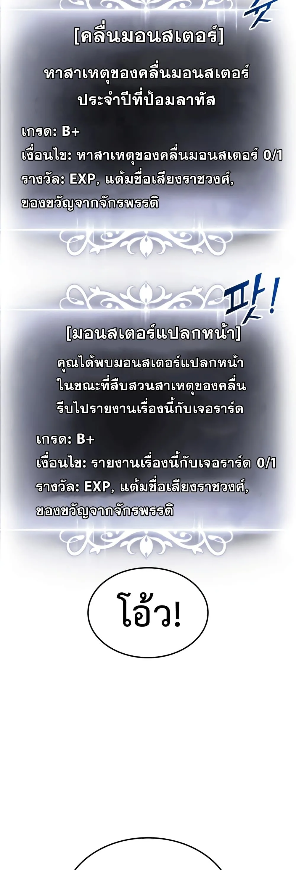 Ranker’s Return (Remake) การกลับมาของแรงเกอร์ ตอนที่ 66 หน้า 37