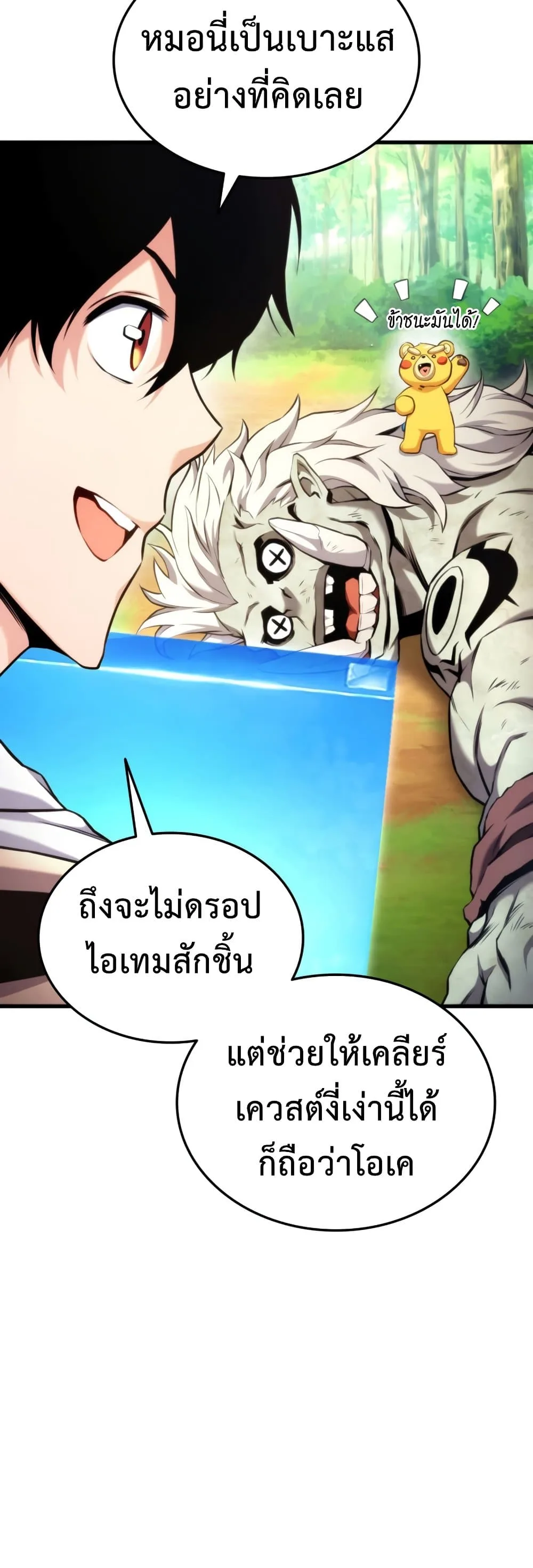 Ranker’s Return (Remake) การกลับมาของแรงเกอร์ ตอนที่ 66 หน้า 38
