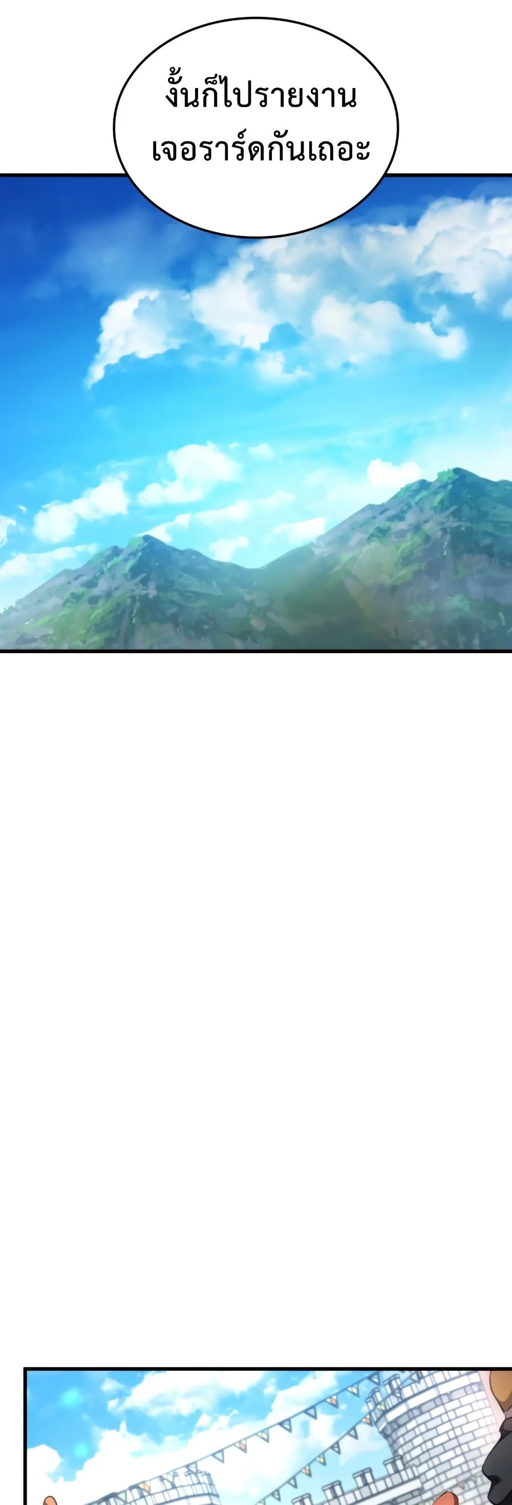 Ranker’s Return (Remake) การกลับมาของแรงเกอร์ ตอนที่ 66 หน้า 39