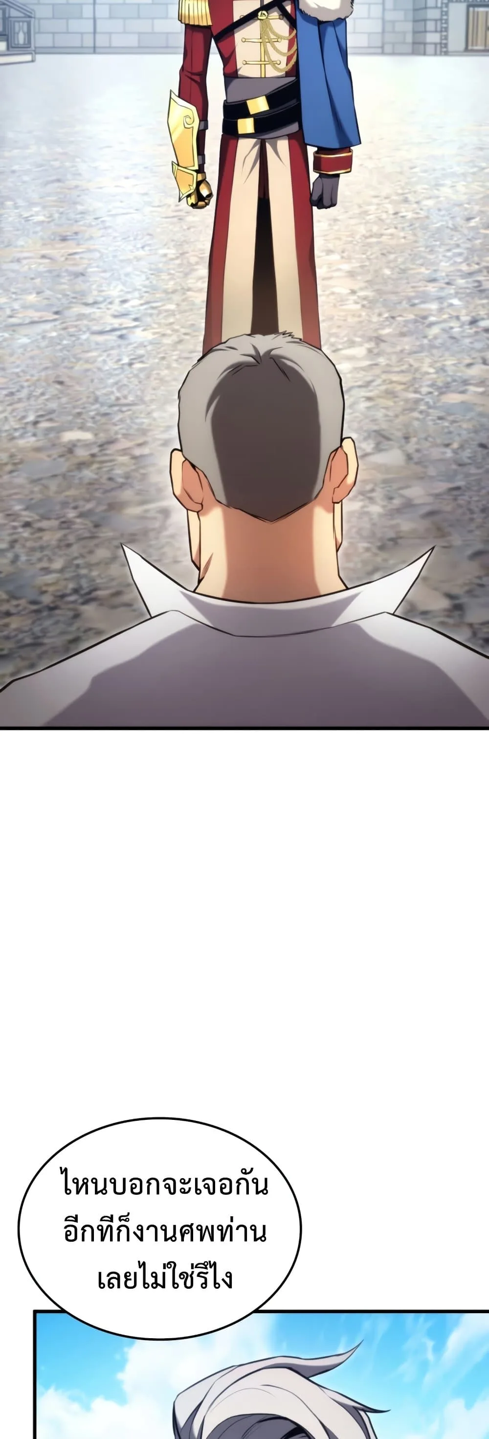 Ranker’s Return (Remake) การกลับมาของแรงเกอร์ ตอนที่ 66 หน้า 43