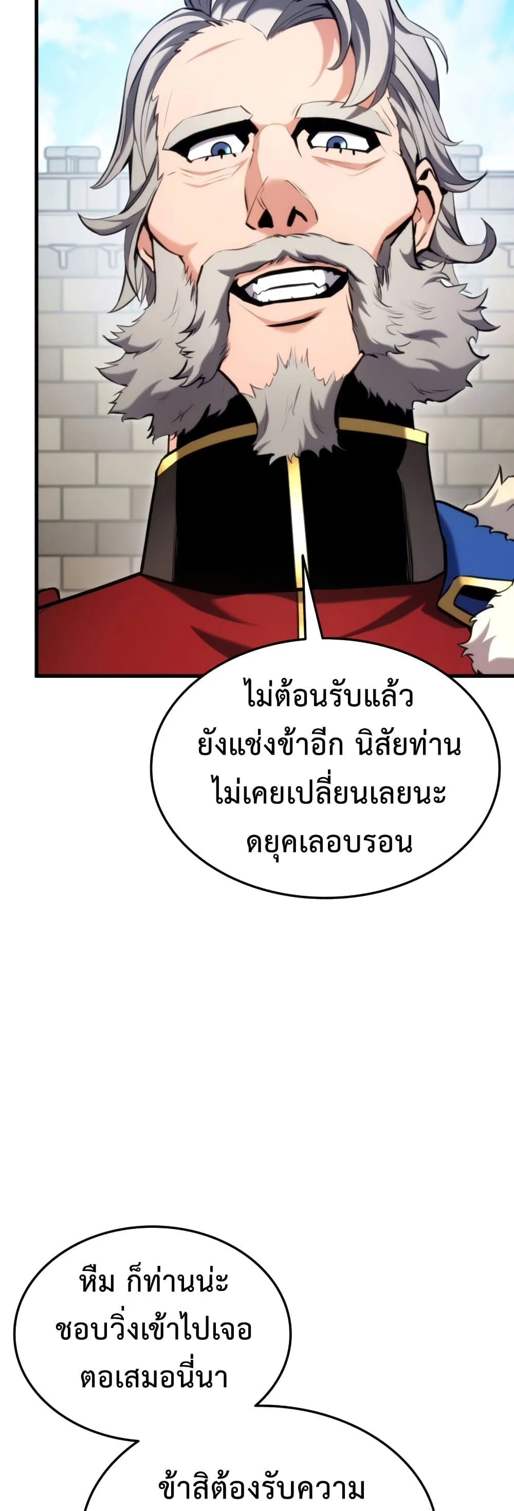 Ranker’s Return (Remake) การกลับมาของแรงเกอร์ ตอนที่ 66 หน้า 44